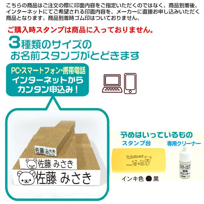 San-X（サンエックス） リラックマ お名前スタンプ Light(Webオーダー