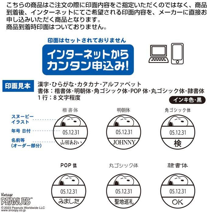 SNOOPY（スヌーピー） 日付印 R-517D (Webオーダーパック) TSK-42973