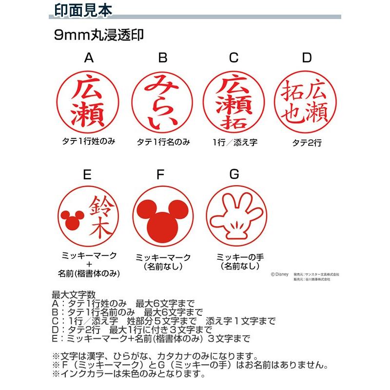 タニエバー ネーム印(既製品) ツインGTキャップレス ディズニー ミッキーマウス(9mm丸浸透印・5mm丸訂正浸透印) 当店オリジナルデザイン｜hankoya｜07