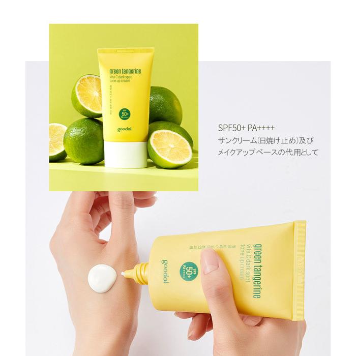 goodal グーダル チョンギュル ビタC ダークスポット トーンアップ クリーム green tangerine vita C dark