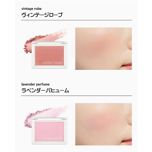 ミシャ MISSHA コットンブラッシャー(Cotton Blush)4.2g/全10色 送料無料 韓国コスメ チーク ブラッシャー 高発色 パール入り｜hanmaeum｜08