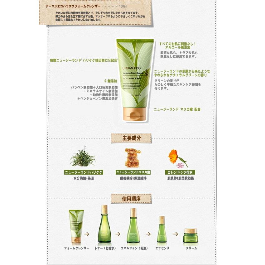 ザ・セム the SAEM  アーバンエコハラケケフォームクレンザー Urban Eco Harakeke Foam Cleanser 150ml 韓国コスメ 定形外郵便 送料無料 洗顔料｜hanmaeum｜02