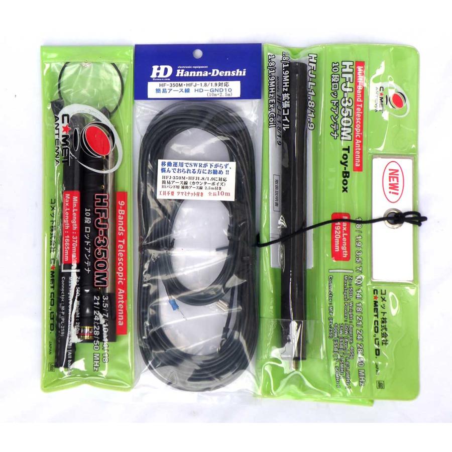 コメットHFJ-350M 1.8/1.9MHz拡張コイル付き新品未開封値下げです 1.8〜50MHz対応 コメット HFJ-350M + HFJ-L1.8/1.9 3〜50MHz 9