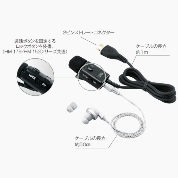 ICOM（アイコム） HM-153 イヤホンマイク : HANNA WEB SHOP - 通販