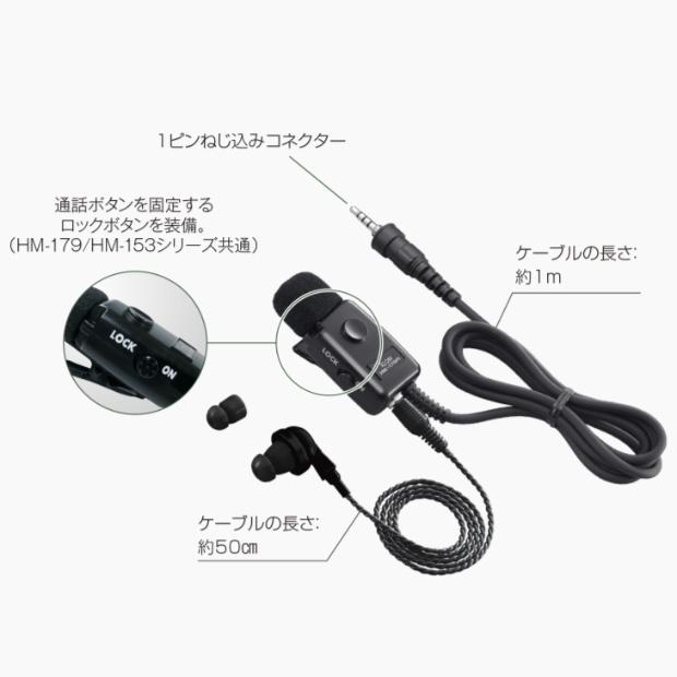 アイコム(ICOM) イヤホンマイクロホン HM-179PI HM-179PI┃アイコム（ICOM）┃インカム・トランシーバー・無線機のウェッジ