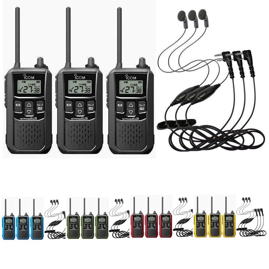 ICOM（アイコム） 3台セット・ IC-4120 3台 + イヤホンマイクHD-12L 3