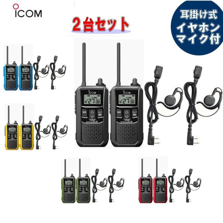ICOM 2台セット アイコム IC-4120 2台 + イヤホンマイク HD ICOM 2台セット アイコム IC-4120 2台 + イヤホンマイク HD