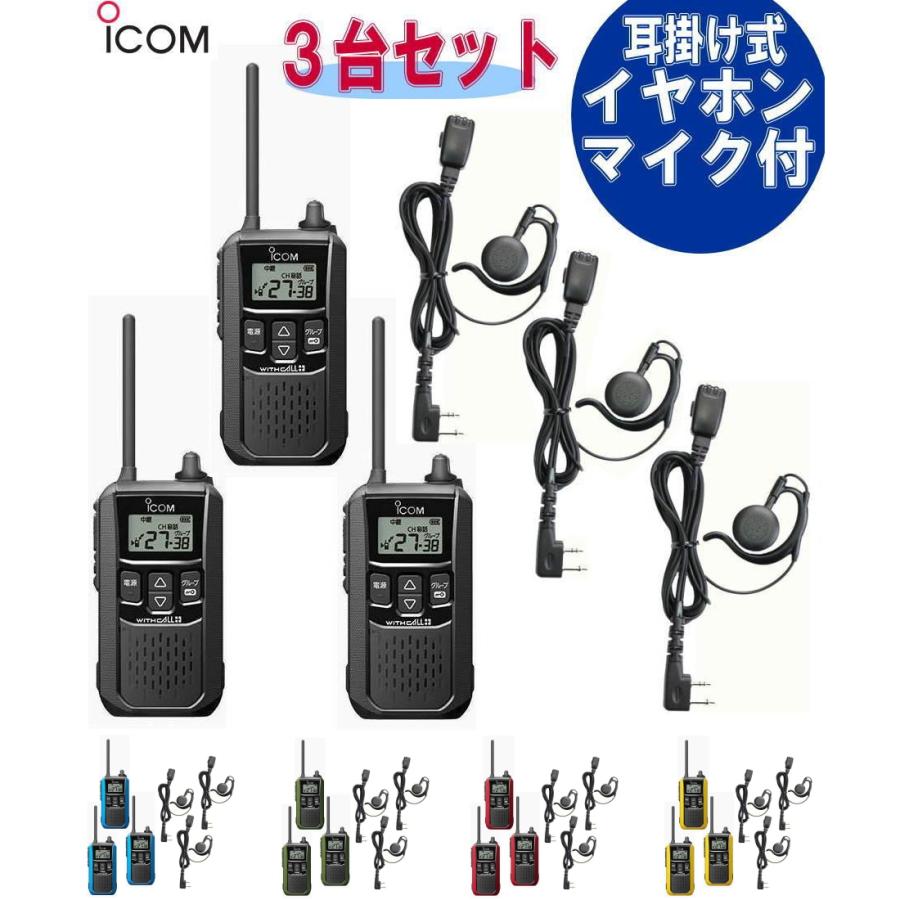 ICOM 3台セット・アイコム IC-4120 3台 + イヤホンマイク HD ICOM 3台セット・アイコム IC-4120 3台 + イヤホンマイク HD