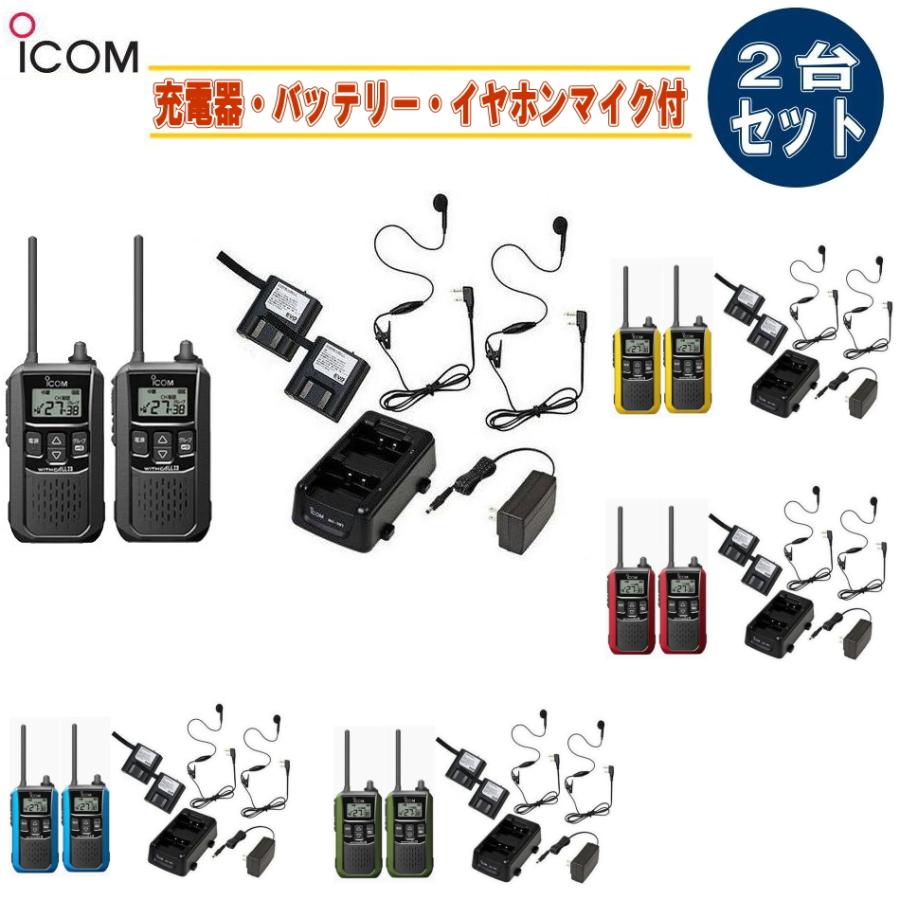 ICOM トランシーバー 2台セット 充電器付き ICOM トランシーバー 2台