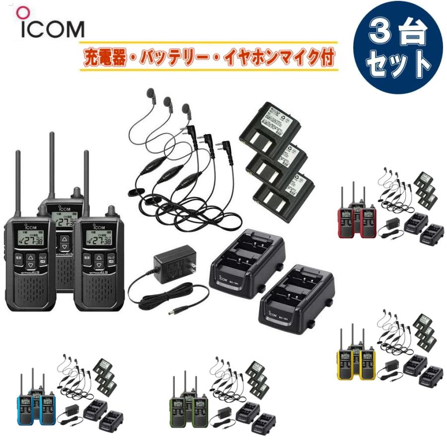 ICOM（アイコム） IC-4120×3台+充電器BC-181×2個+ACアダプターBC-188+