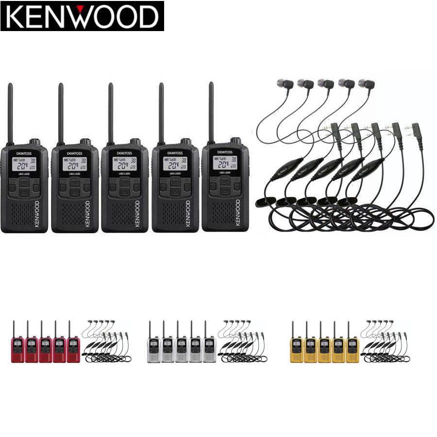 送料無料 KENWOOD 5台セット・ UBZ-LS20x5台＋イヤホンマイク HD-13Kx5