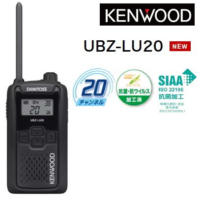 JVCケンウッド（JVC KENWOOD） UBZ-LU20ブラック UBZ-LS20の後継機種