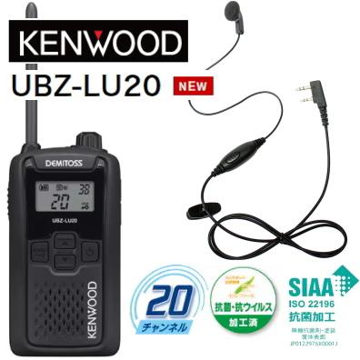 JVCケンウッド（JVC KENWOOD） UBZ-LU20ブラック+イヤホンマイク HD