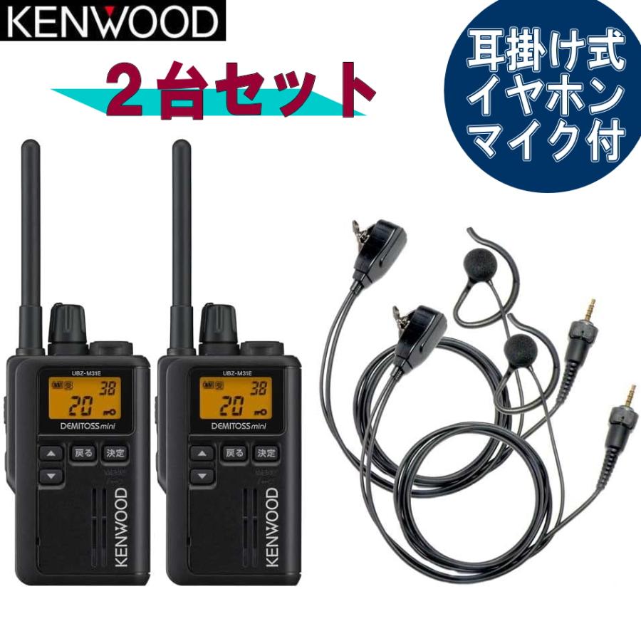 JVCケンウッド 2台セット UBZ-M31E ブラック 2台+耳掛け式 JVCケンウッド 2台セット UBZ-M31E ブラック 2台+耳掛け式