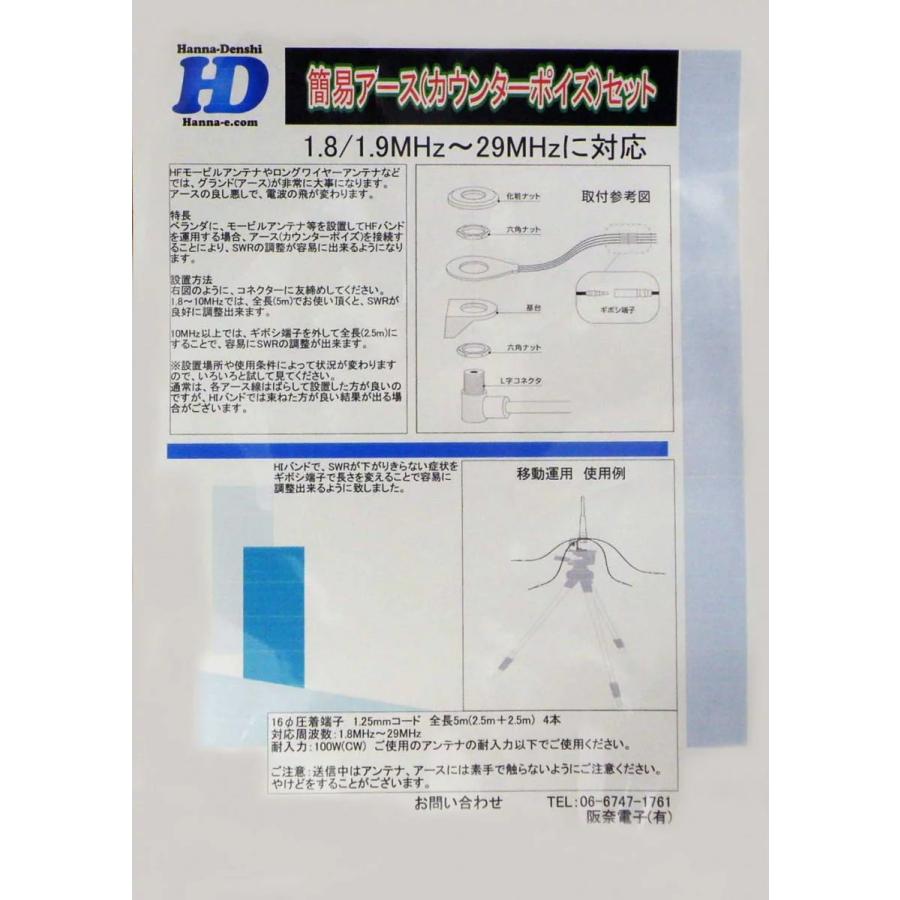 コメット UHV-10　3.5〜50MHz (3.5/ 7/ 14/ 18/ 21/ 28/ 50MHz帯） マルチバンドミニGPアンテナ HD-GND4×5 + HFカウンターポイズセット｜hanna-web｜05