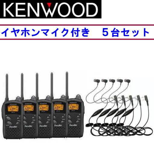 KENWOOD UTB-10 5台セット　動作品 JVCケンウッド トランシーバー 5台セット UTB-10 インカム 無線
