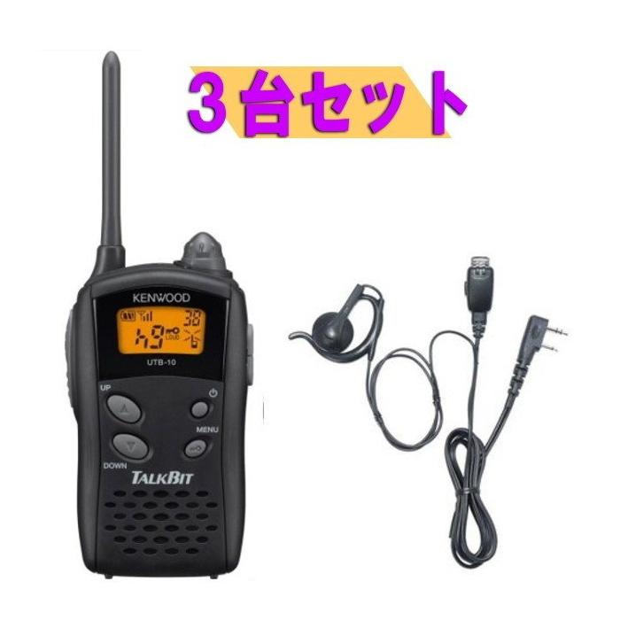 JVCケンウッド（JVC KENWOOD） 3台セット・JVCケンウッド UTB-10x3台 + 