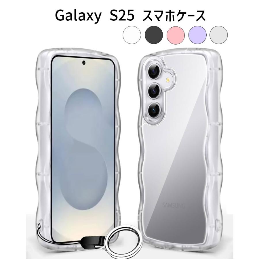 Galaxy S25 ケース｜波状フレーム・うねうねデザイン｜背面クリア・TPU