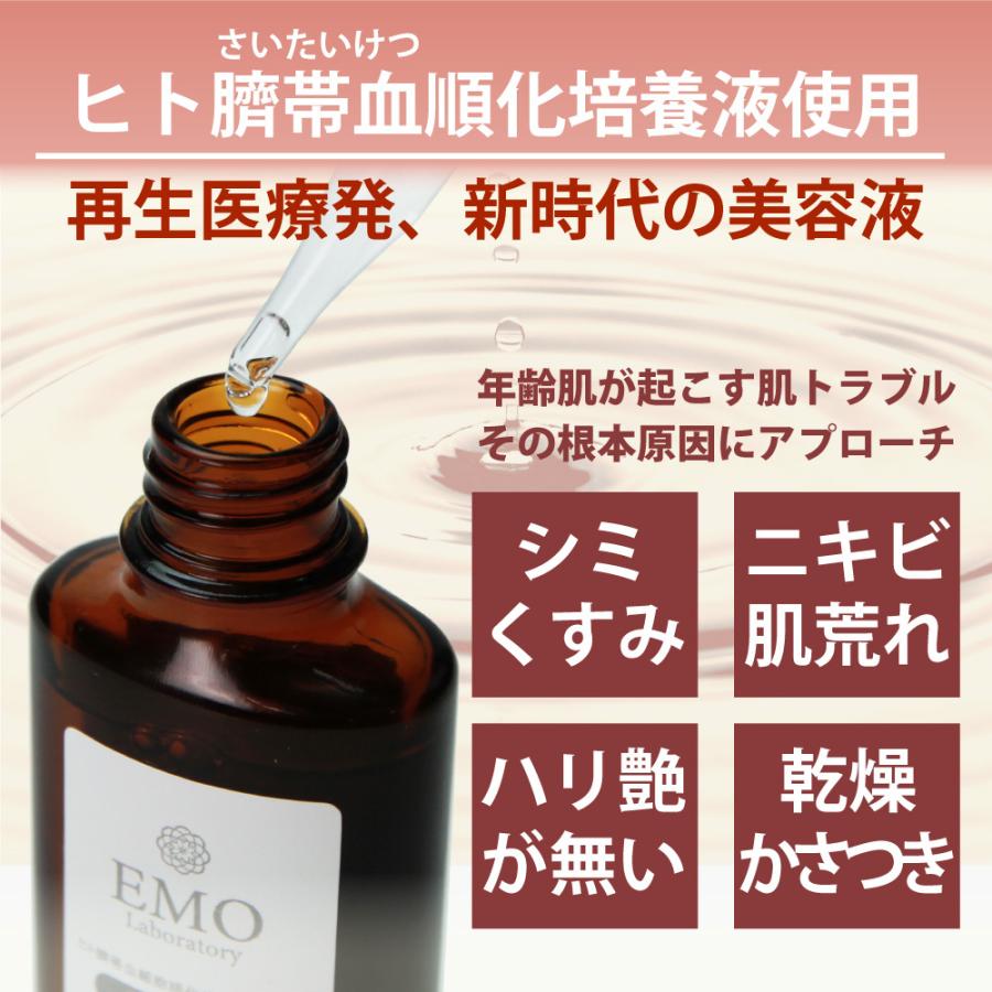 美容液 エモラボラトリー ヒト臍帯血 Emo Sc エッセンス ヒト臍帯血細胞順化培養液配合 ２本 エモ 基礎化粧品 美容 30代 40代 50代 ヒト幹細胞 しわ にきび シミ Em101 2 Hanna ハンナ 通販 Yahoo ショッピング