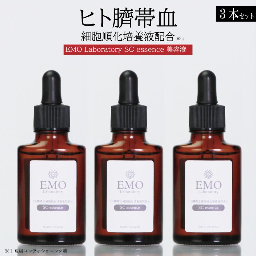 新品未開封！生ヒト臍帯血幹細胞美容液エッセンス30ml×4本 美容液 【公式】 エモラボラトリー ヒト臍帯血 EMO SC