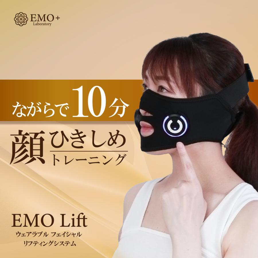 小顔 美顔器 フェイスリフト 【公式】 エモリフト(EMO LIFT) リフトアップ EMSマスク  引き締め トレーニング フェイスアップ エモラボラトリー｜hanna-ys｜02