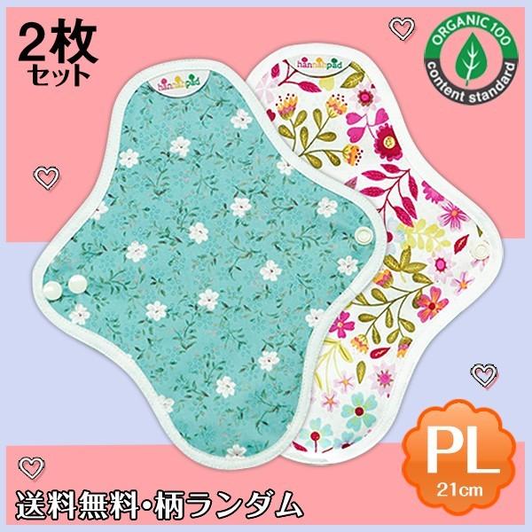 最旬ダウン 4枚 セット サイズ選択可能 布ナプキン イベント hannahpad オーガニック コットン 一体型 生理 尿モレ おりもの 防水 usviptravel.com 最旬ダウン 4枚 セット サイズ選択可能 布ナプキン イベント hannahpad オーガニック コットン 一体型 生理 尿モレ おりもの 防水 usviptravel.com