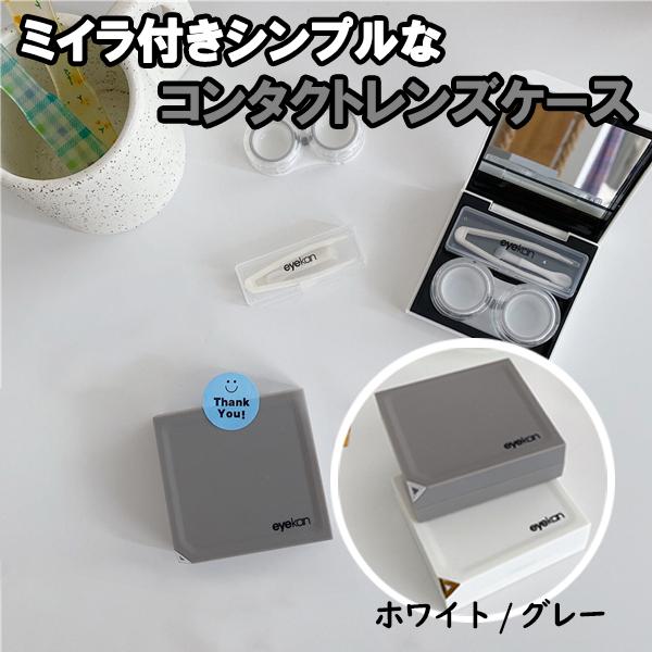ミラー付き シンプル コンタクトレンズケース : hannahpad Yahoo