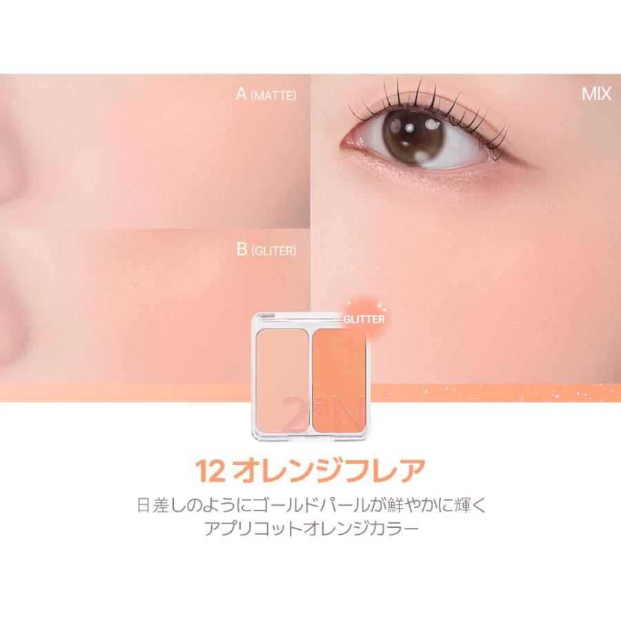 コスメ 化粧品 まとめ売り アヌア デイジーク ダルバ イプサ VDL 2aN 2aN（トゥーエーエヌ） デュアルチーク Dual Cheek 韓国コスメ 高発色