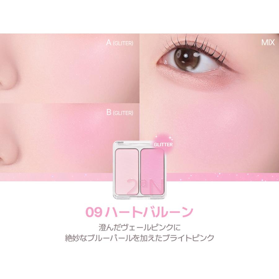 2aN（トゥーエーエヌ） デュアルチーク Dual Cheek 韓国コスメ 高発色