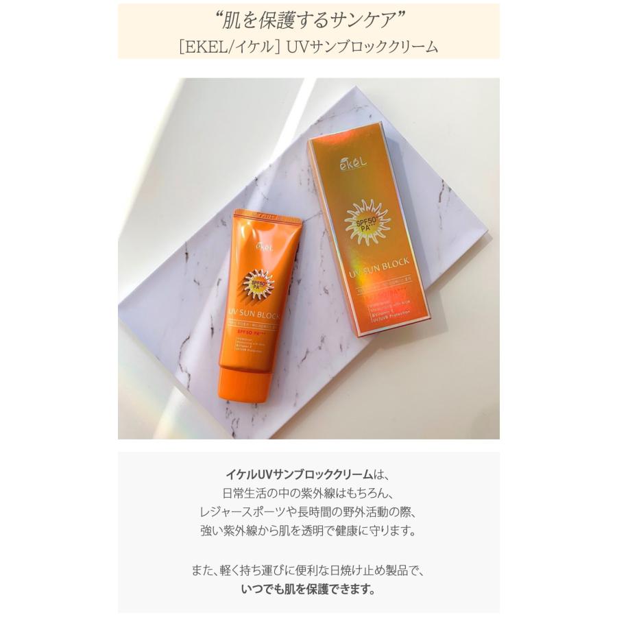 EKEL/イケル] UV サンブロッククリーム 70ml × 3個 SPF50 PA+++ サン