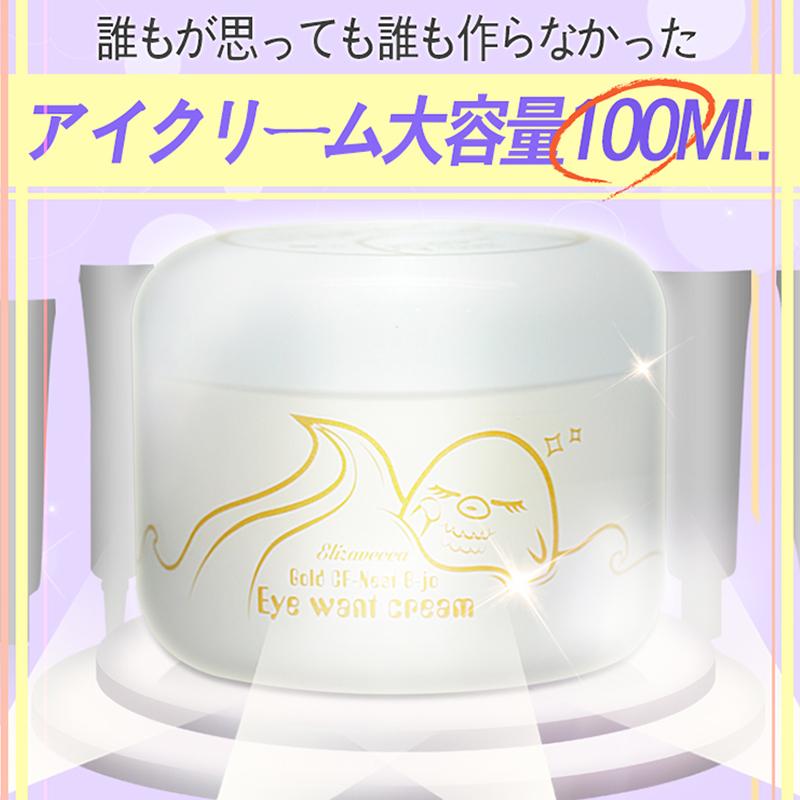 Elizavecca 韓国コスメ エリザヴェッカ B-joアイウォントクリーム 黄金
