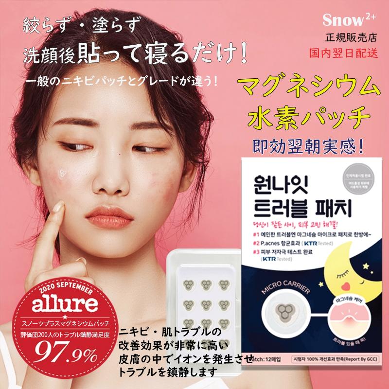 韓国コスメ Snow2 国内翌日配送 ワンナイトトラブルパッチ マグネシウムパッチ 正規品 早い者勝ち 数量限定 正規販売店 Cos Elizavecca 2221 14 Hannahpad Yahoo ショップ 通販 Yahoo ショッピング