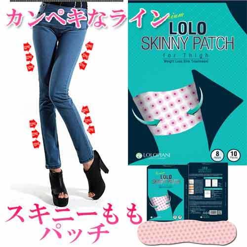 韓国コスメ [ロロパッチ] ダイエットパッチ 発熱パッチ lolo skinny