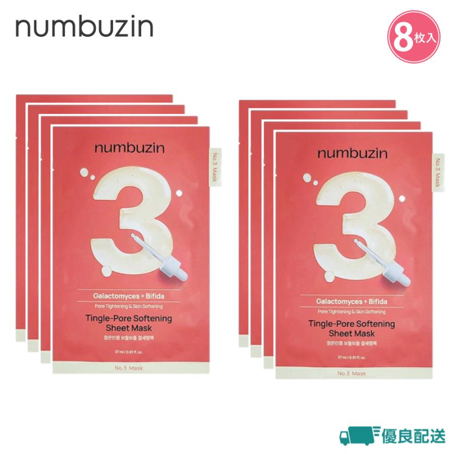 numbuzin 【8枚セット】numbuzin ナンバーズイン 3番 すべすべキメケア