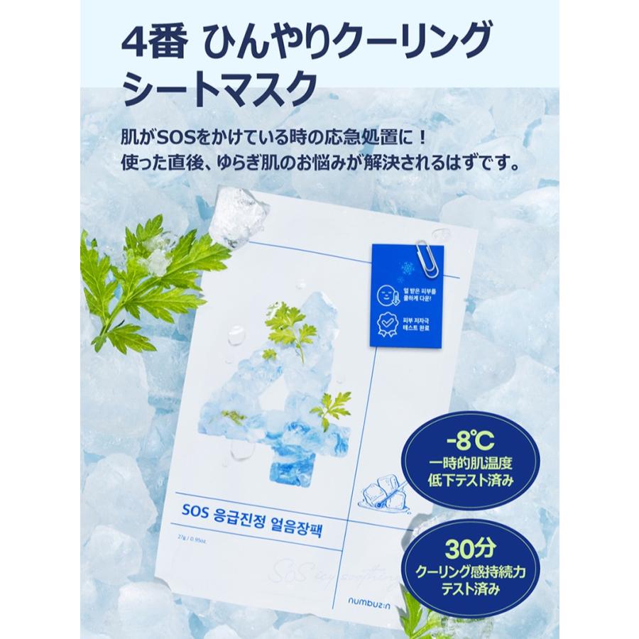 numbuzin ナンバーズイン 4番 ひんやりクーリングシートマスク 4