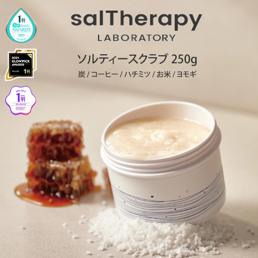 salTherapy] ソルセラピー ソルティーボディスクラブ 250g 5種 Salty