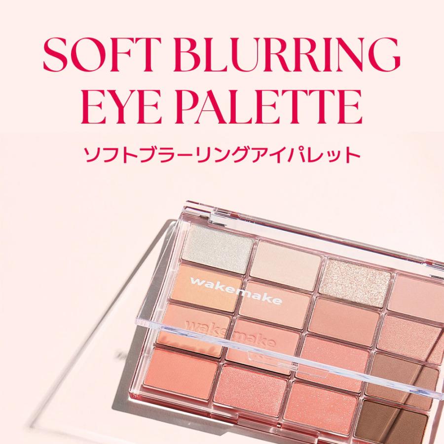 wakemake（ウェイクメイク） NEW ソフトブラーリング アイパレット 25