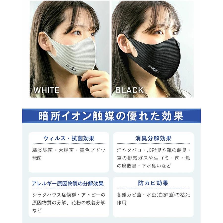 IONIQUE MASK] 日本製 高機能マスク イオン抗ウイルス 2枚セット