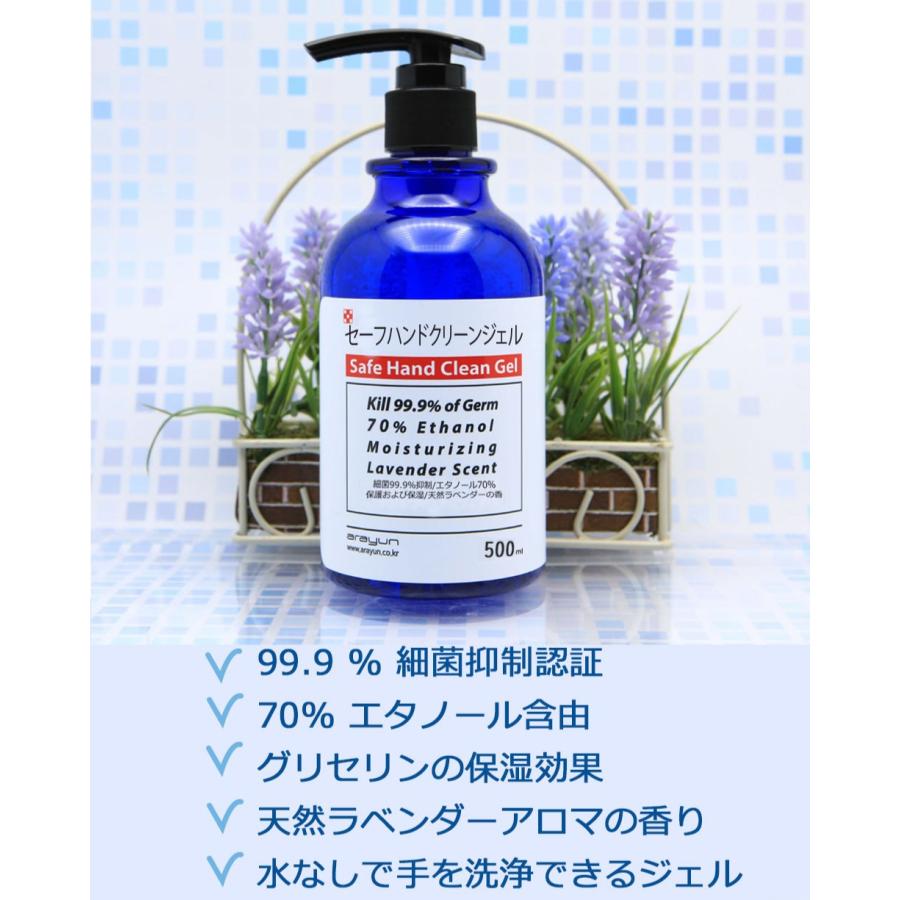 arayun] セーフハンドジェル 消毒ジェル アルコール溶剤70%配合 500ml