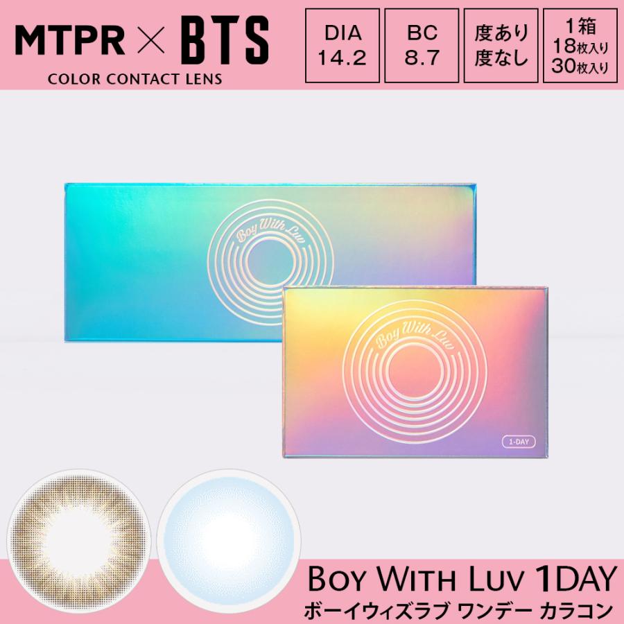防弾少年団 BTS ボーイウィズラブ ワンデー カラコン 使い捨て 全2色 カラコンタクト コンタクトレンズ カラーレンズ lensbtsboywith1dhannahpad