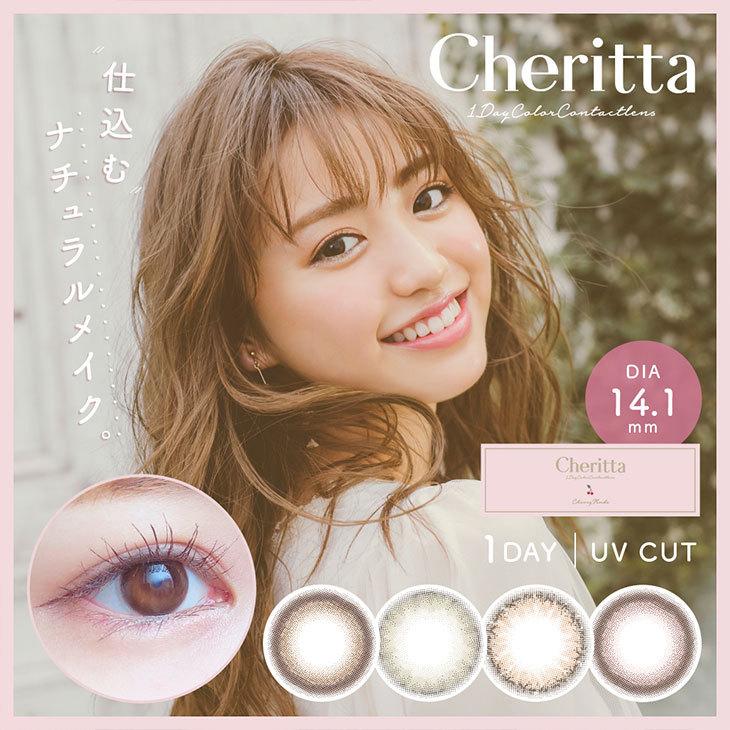 チェリッタワンデー Cheritta 1day コンタクトレンズ カラコン Lens Cheritta 1d Hannahpad Yahoo ショップ 通販 Yahoo ショッピング