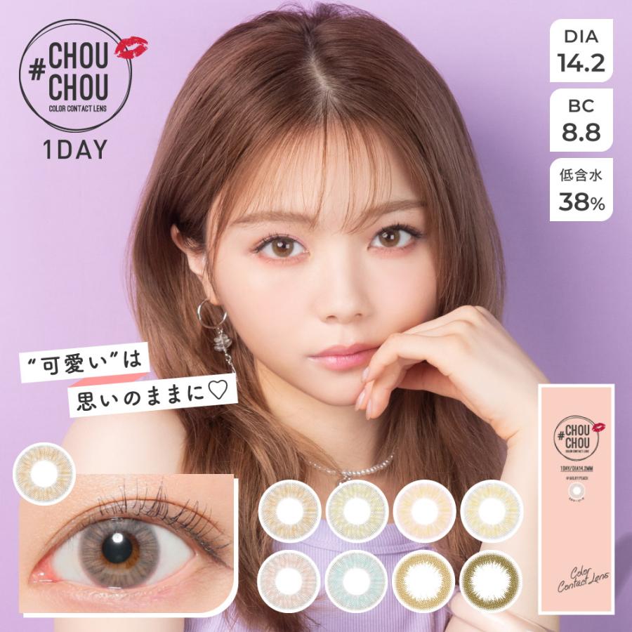 CHOUCHOU 1day チュチュワンデー 1箱10枚入り 度あり/度なし カラコン 色素薄い系 小さめ カラーコンタクト lenschou1dhannahpad Yahoo
