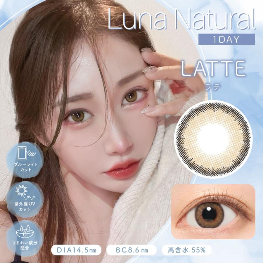 Luna natural 1day ルナナチュラル ワンデー ブルーライトカット【1箱10枚入】 度あり 度なし14.5mm｜hannahpad｜04