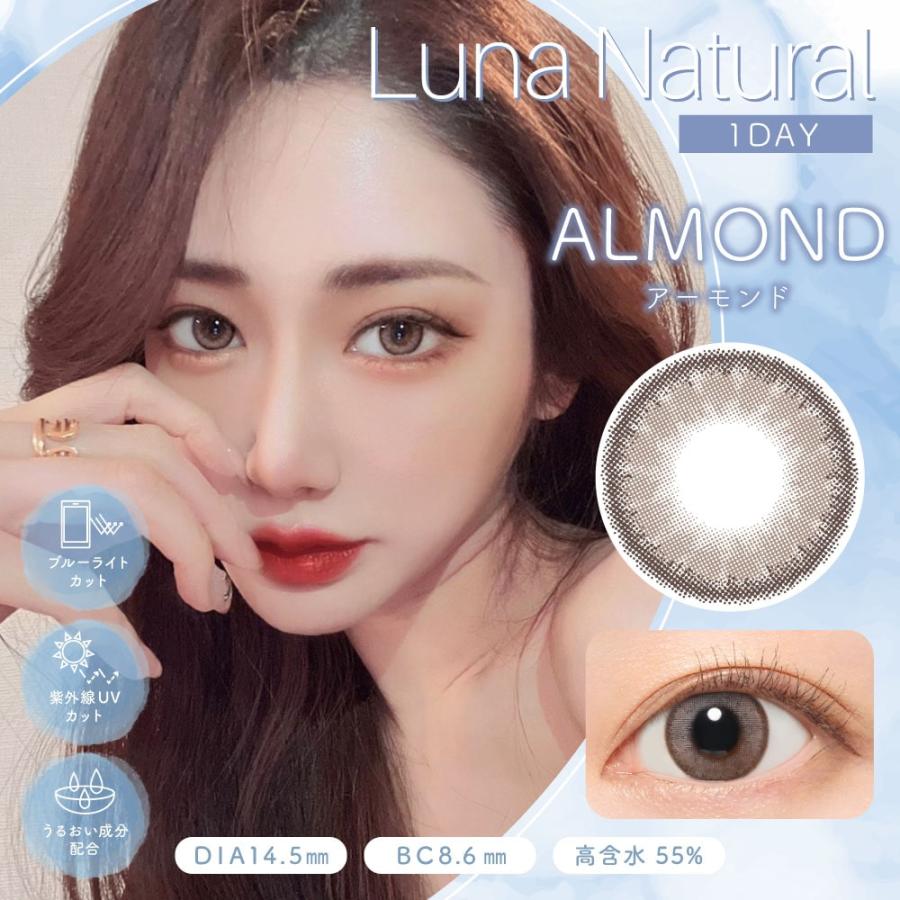 Luna natural 1day ルナナチュラル ワンデー ブルーライトカット【1箱10枚入】 度あり 度なし14.5mm｜hannahpad｜06