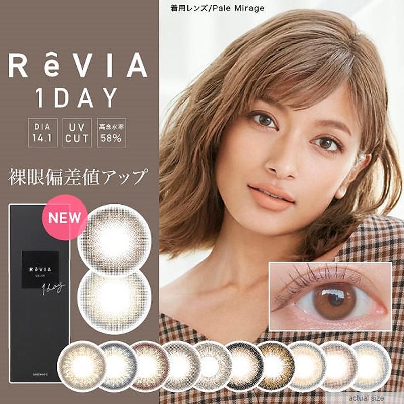 Revia レヴィア ワンデー 14 1 1箱10枚 カラコン ナチュラル ワンデー カラーコンタクト ローラ 新色 Uvカット Lens Revia 1d Color Hannahpad Yahoo ショップ 通販 Yahoo ショッピング