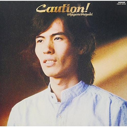 日本クラウン CD/鈴木茂/Caution! 2018 SPECIAL EDITION : はんこ堂