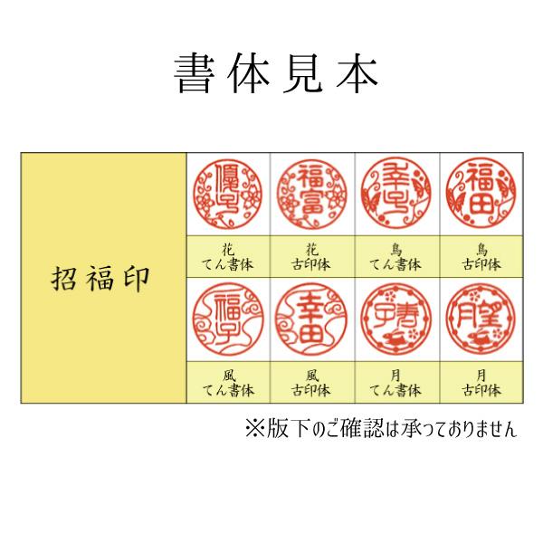 招福印 黒水牛現代蒔絵(印面直径約12ミリ×長さ約60ミリ) はんこ 印鑑