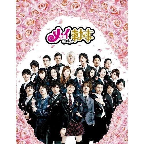 ポニーキャニオン（PONY CANYON） DVD/国内TVドラマ/メイちゃんの執事