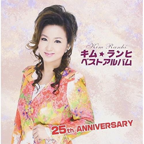 邦楽 キム・ランヒ 全曲集 チェウニ ベストヒットシングルズ