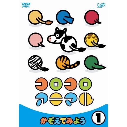 DVD/キッズ/コロコロアニマル(1) かぞえてみよう : はんこ堂online